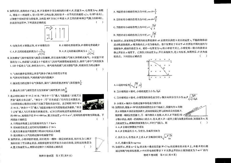 2022年普通高中学业水平选择性考试临考押题密卷 B卷 物理 PDF版02