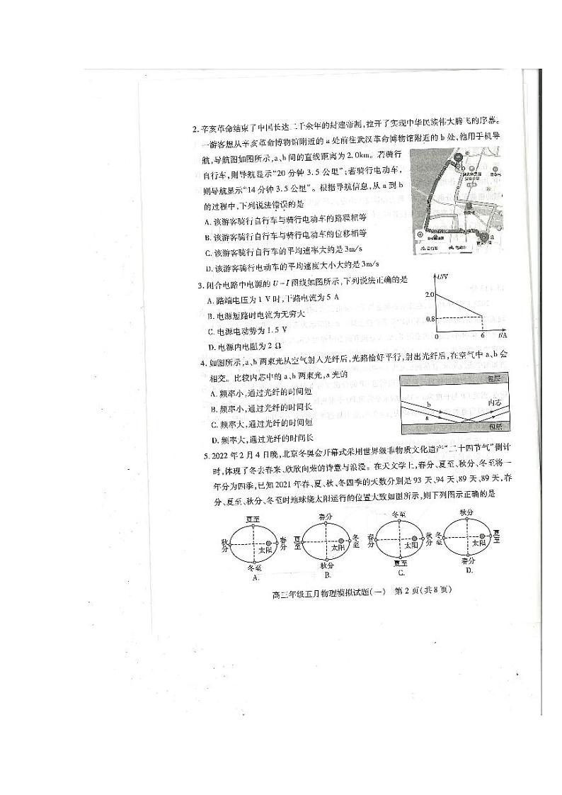 湖北省武汉市2022届高三年级五月模拟试题(一)物理试卷(图片版)第2页