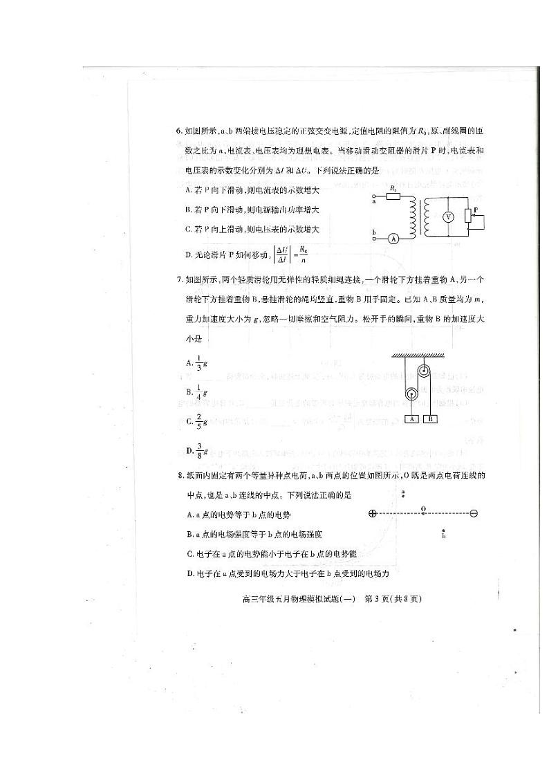 湖北省武汉市2022届高三年级五月模拟试题(一)物理试卷(图片版)第3页