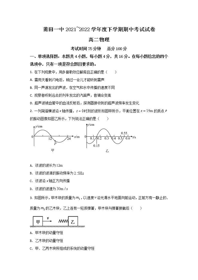 2021-2022学年福建省莆田第一中学高二下学期期中考试物理试题(Word版)第1页