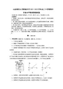 2021-2022学年山东师范大学附属中学高二下学期期中学业水平测试物理试题（Word版）