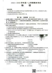 2021-2022学年山西省吕梁市高一上学期期末考试 物理 PDF版含答案练习题