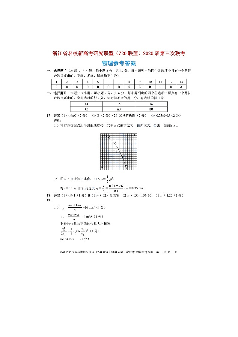 物理答案第1页