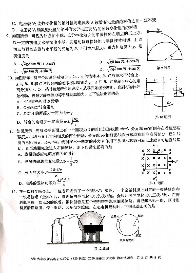 浙江省名校新高考研究联盟(Z20联盟)2020届高三第三次联考试题 物理(图片版含答案)第3页