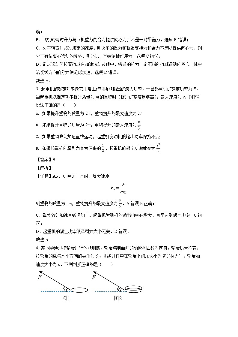 2021-2022学年河南省焦作市高一(下)期末物理试题(解析版)02
