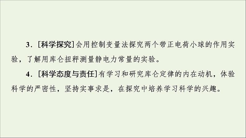 高中物理第1章静电场2库仑定律课件教科版必修第三册03