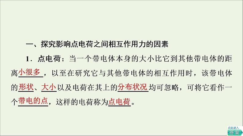 高中物理第1章静电场2库仑定律课件教科版必修第三册05