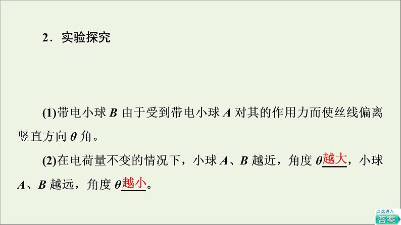 高中物理第1章静电场2库仑定律课件教科版必修第三册06