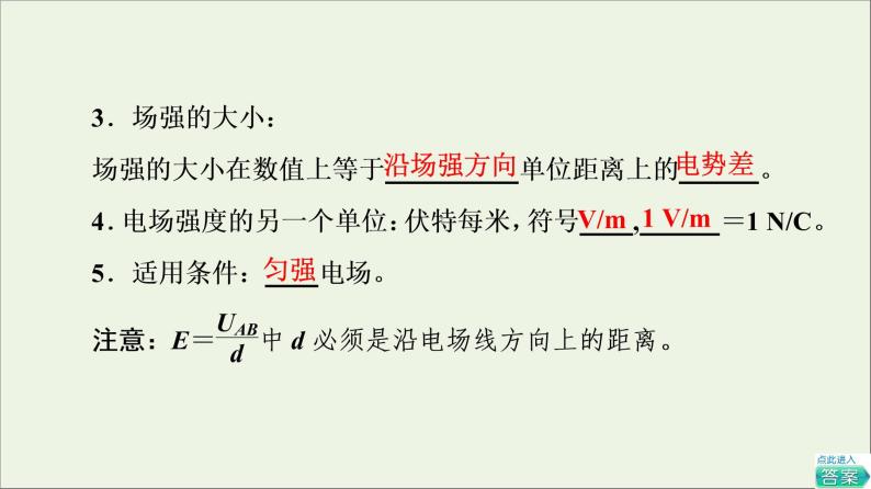 高中物理第1章静电场6电势差与电场强度的关系课件教科版必修第三册06