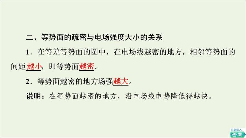 高中物理第1章静电场6电势差与电场强度的关系课件教科版必修第三册07