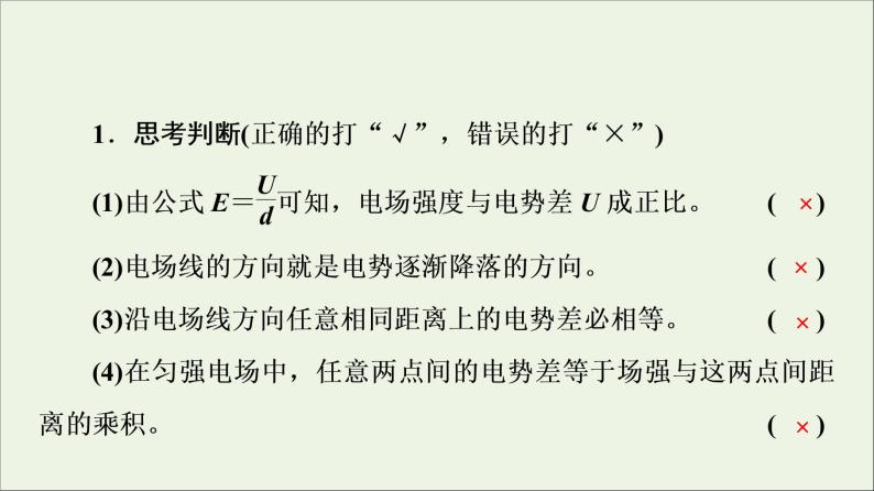 高中物理第1章静电场6电势差与电场强度的关系课件教科版必修第三册08