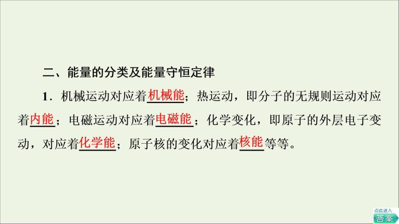 高中物理第4章能源与可持续发展1能量能量守恒定律课件教科版必修第三册07