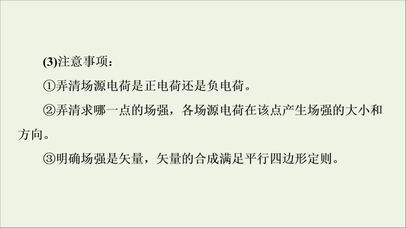 高中物理第1章静电场章末综合提升课件教科版必修第三册05