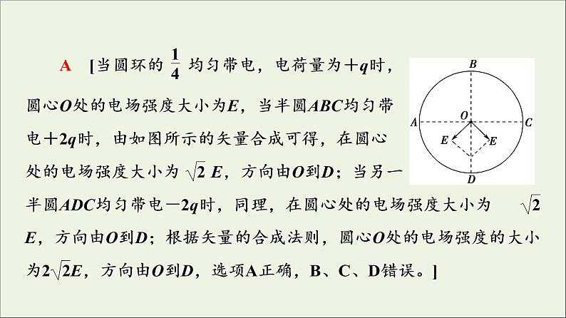 高中物理第1章静电场章末综合提升课件教科版必修第三册第8页