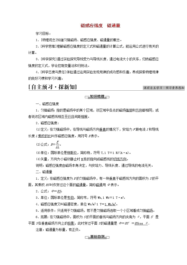 高中物理第3章电磁场与电磁波初步2磁感应强度磁通量学案教科版必修第三册第1页