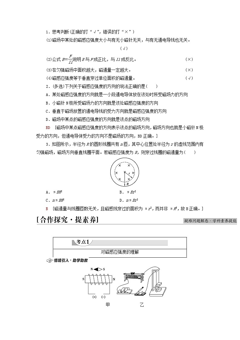 高中物理第3章电磁场与电磁波初步2磁感应强度磁通量学案教科版必修第三册第2页