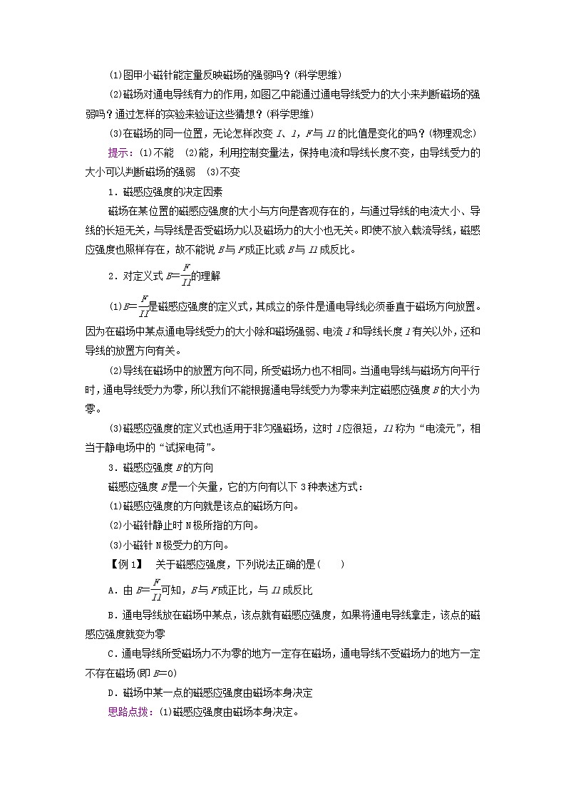 高中物理第3章电磁场与电磁波初步2磁感应强度磁通量学案教科版必修第三册第3页
