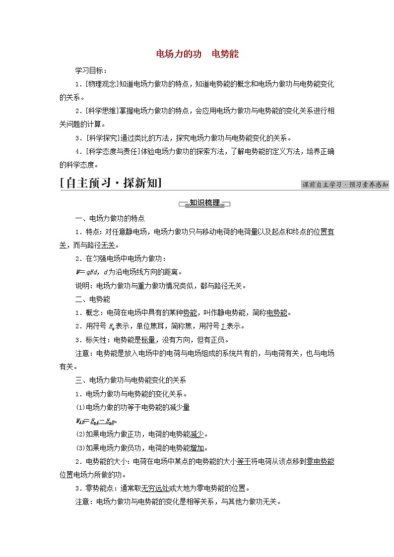 高中物理第1章静电场4电场力的功电势能学案教科版必修第三册第1页