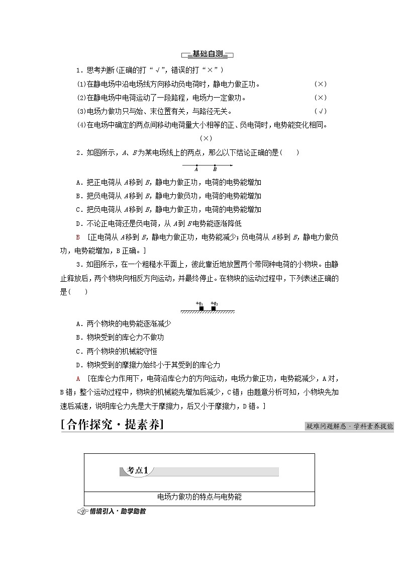 高中物理第1章静电场4电场力的功电势能学案教科版必修第三册第2页