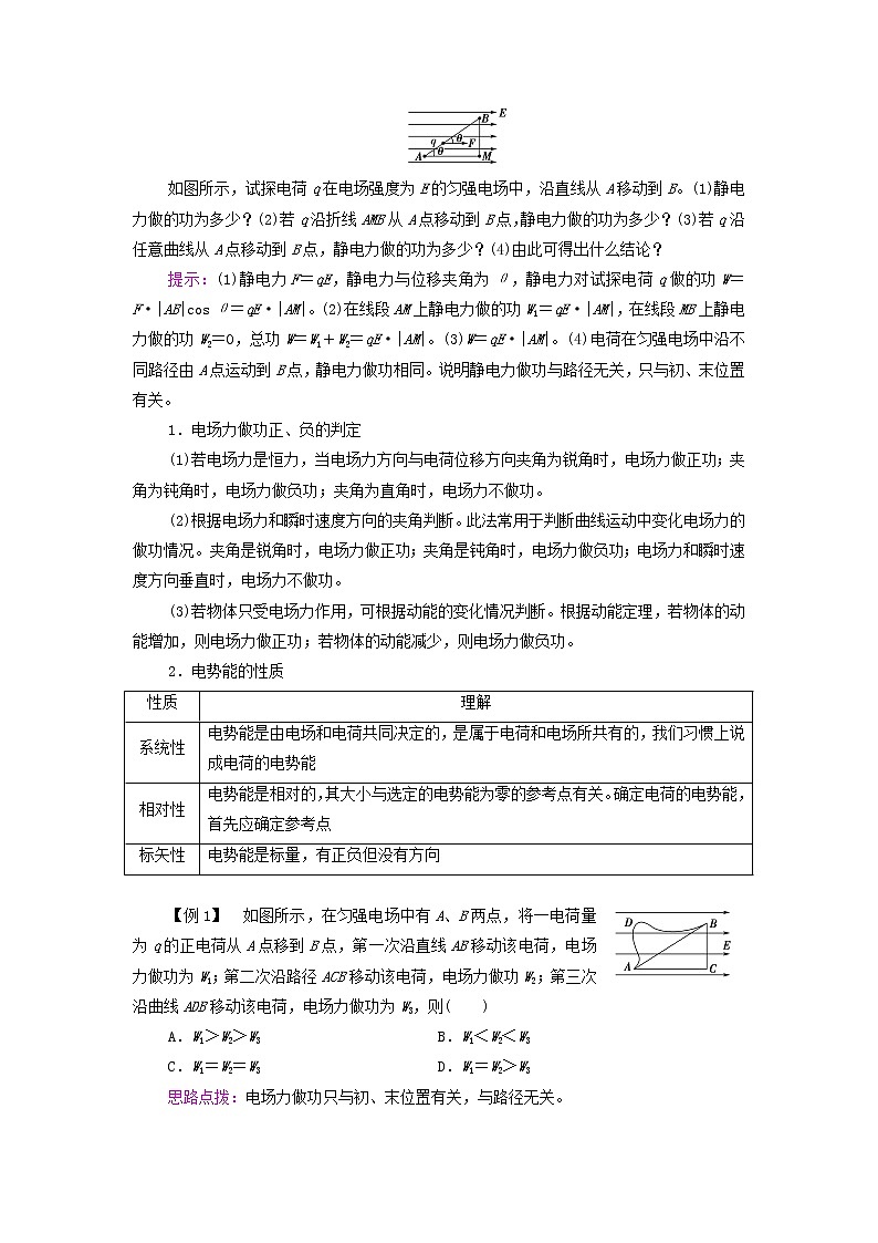 高中物理第1章静电场4电场力的功电势能学案教科版必修第三册第3页