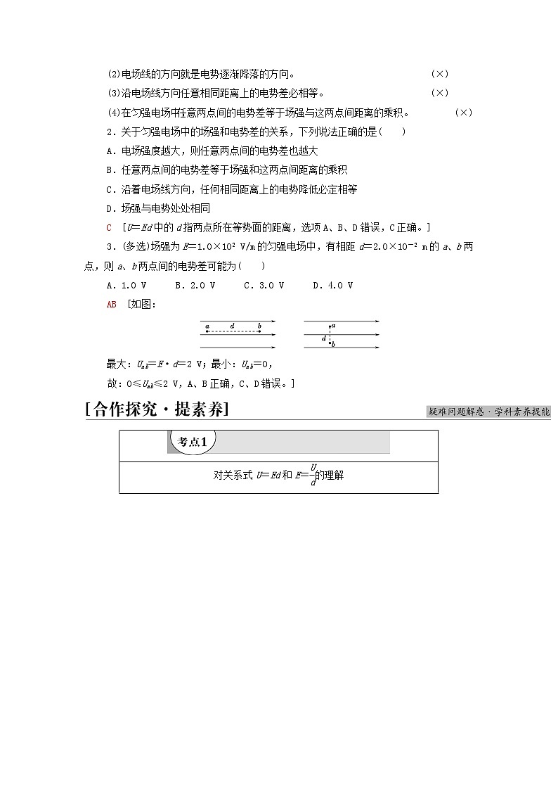 高中物理第1章静电场6电势差与电场强度的关系学案教科版必修第三册第2页