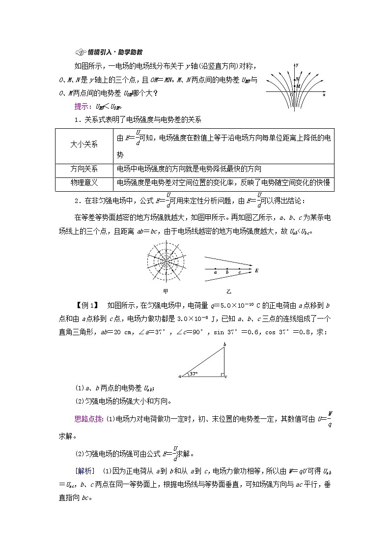 高中物理第1章静电场6电势差与电场强度的关系学案教科版必修第三册第3页