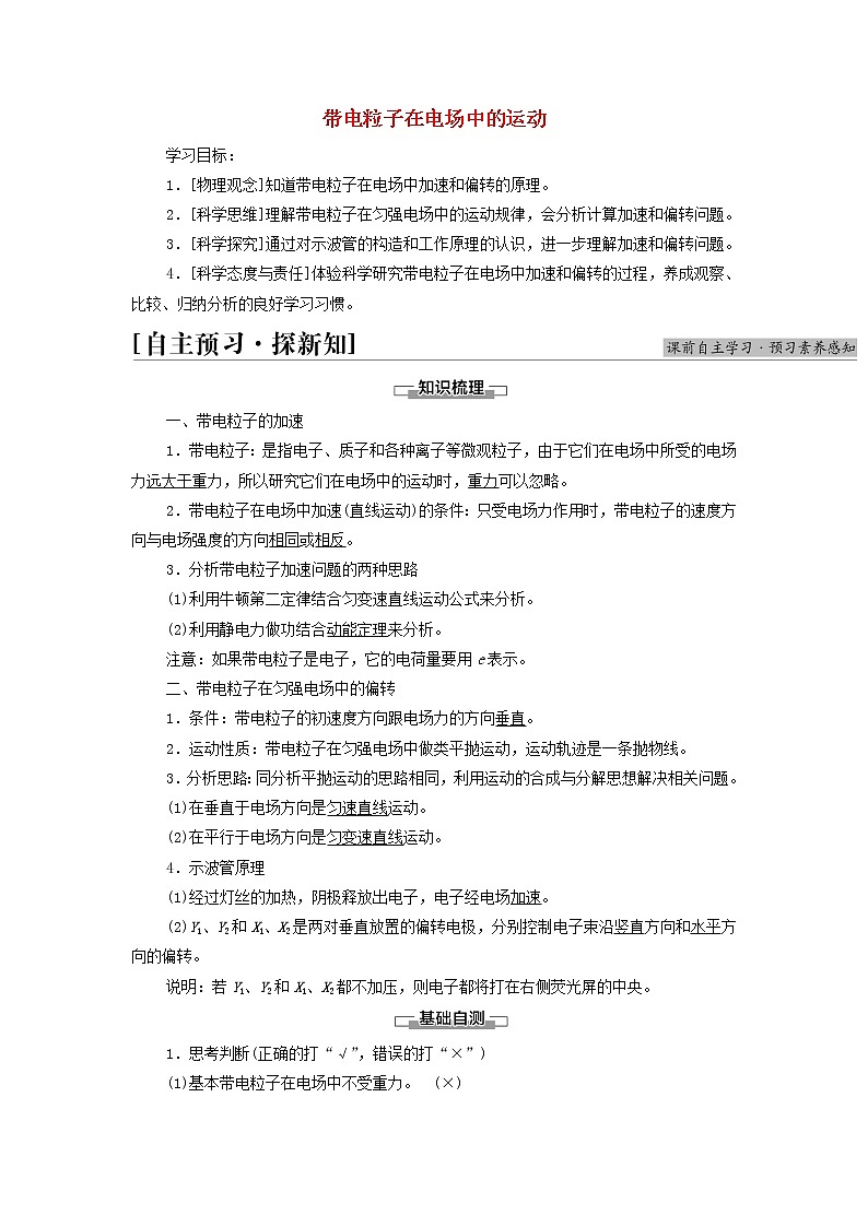 高中物理第1章静电场9带电粒子在电场中的运动学案教科版必修第三册第1页