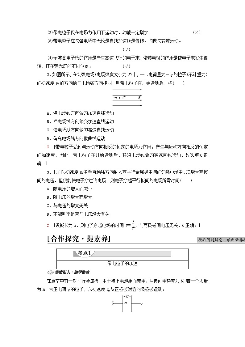 高中物理第1章静电场9带电粒子在电场中的运动学案教科版必修第三册第2页
