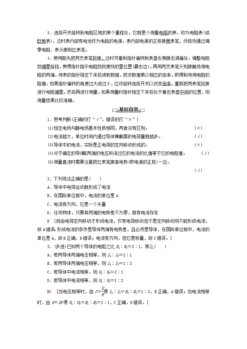 高中物理第2章电路及其应用1电流电压电阻学案教科版必修第三册02