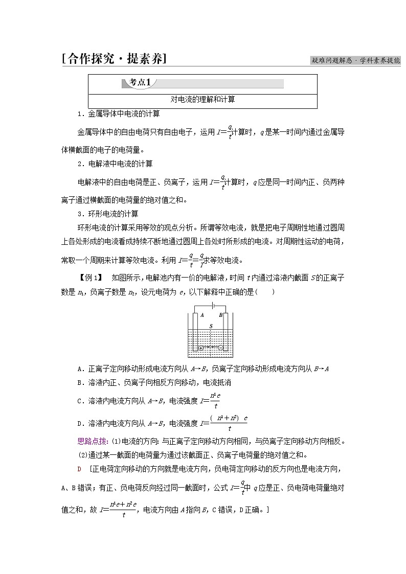 高中物理第2章电路及其应用1电流电压电阻学案教科版必修第三册03