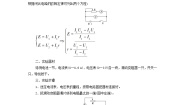 高中物理教科版 (2019)必修 第三册第二章 电路及其应用7 实验:测量电池的电动势和内阻学案