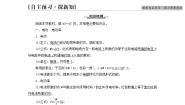 教科版 (2019)必修 第三册8 焦耳定律 电路中的能量转化导学案