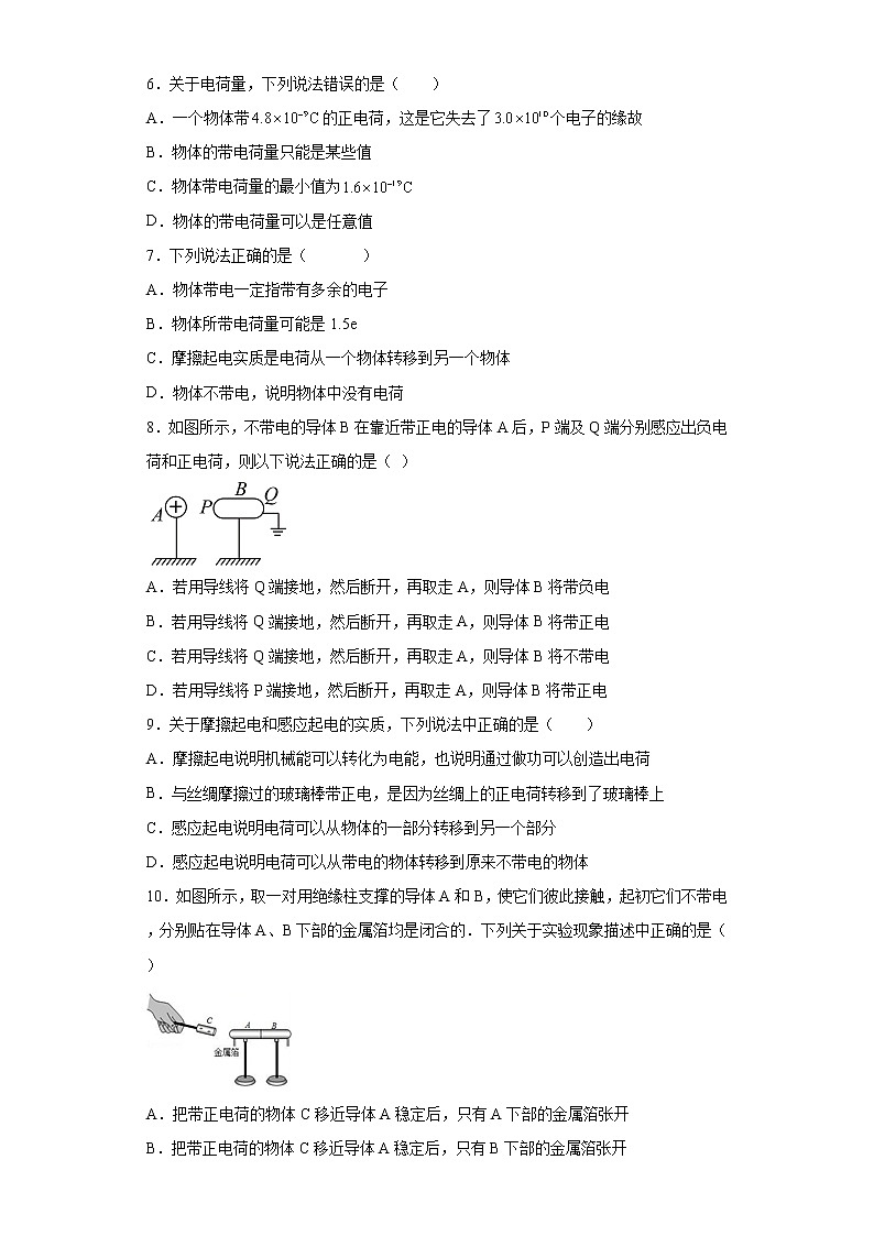1.1电荷 电荷守恒定律 课时练习(word解析版)02