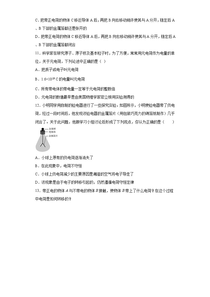 1.1电荷 电荷守恒定律 课时练习(word解析版)03
