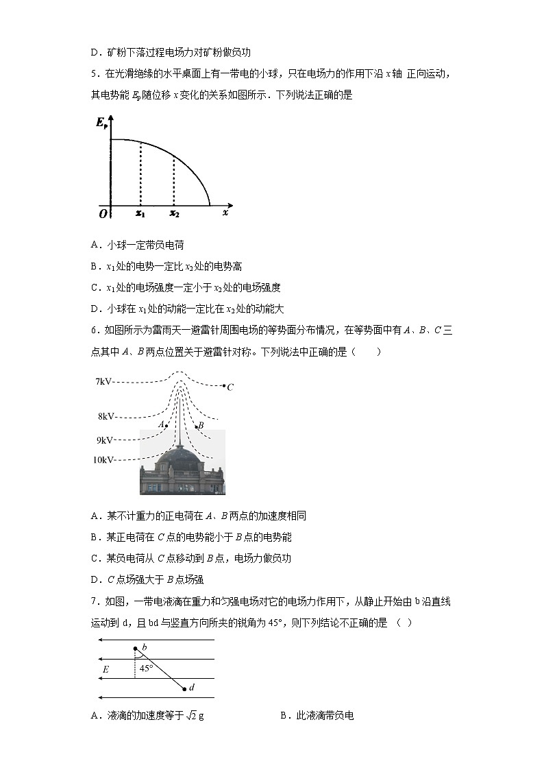 1.4电场力的功 电势能 课时练习(word解析版)02