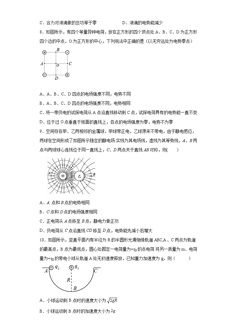 1.4电场力的功 电势能 课时练习(word解析版)03
