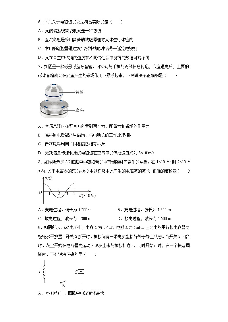 3.4电磁波的发现及其应用 课时练习(word解析版)02