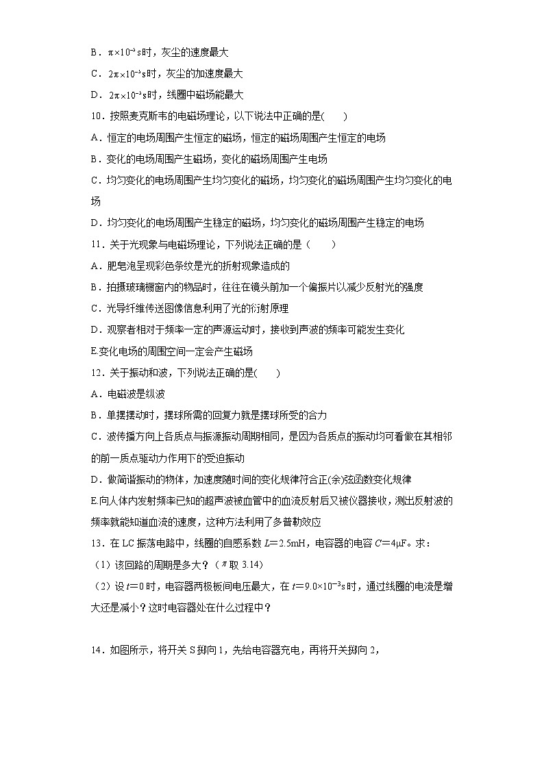 3.4电磁波的发现及其应用 课时练习(word解析版)03