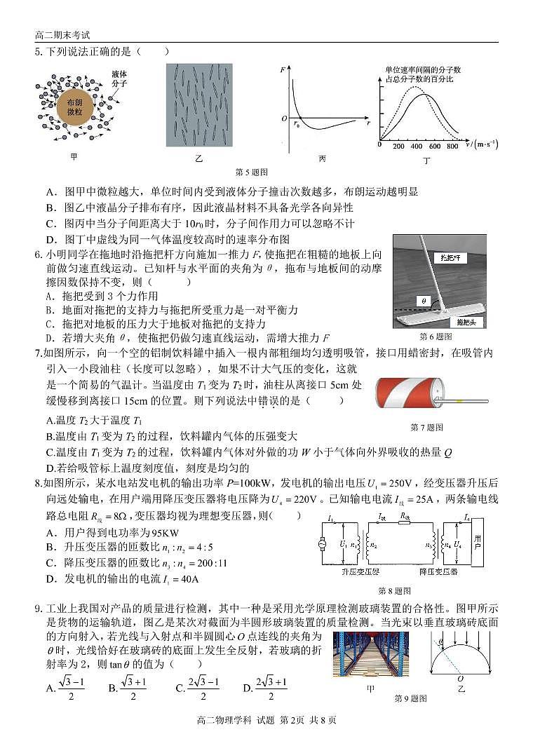 2022温州十校联合体高二下学期期末联考物理原版PDF含答案 试卷02