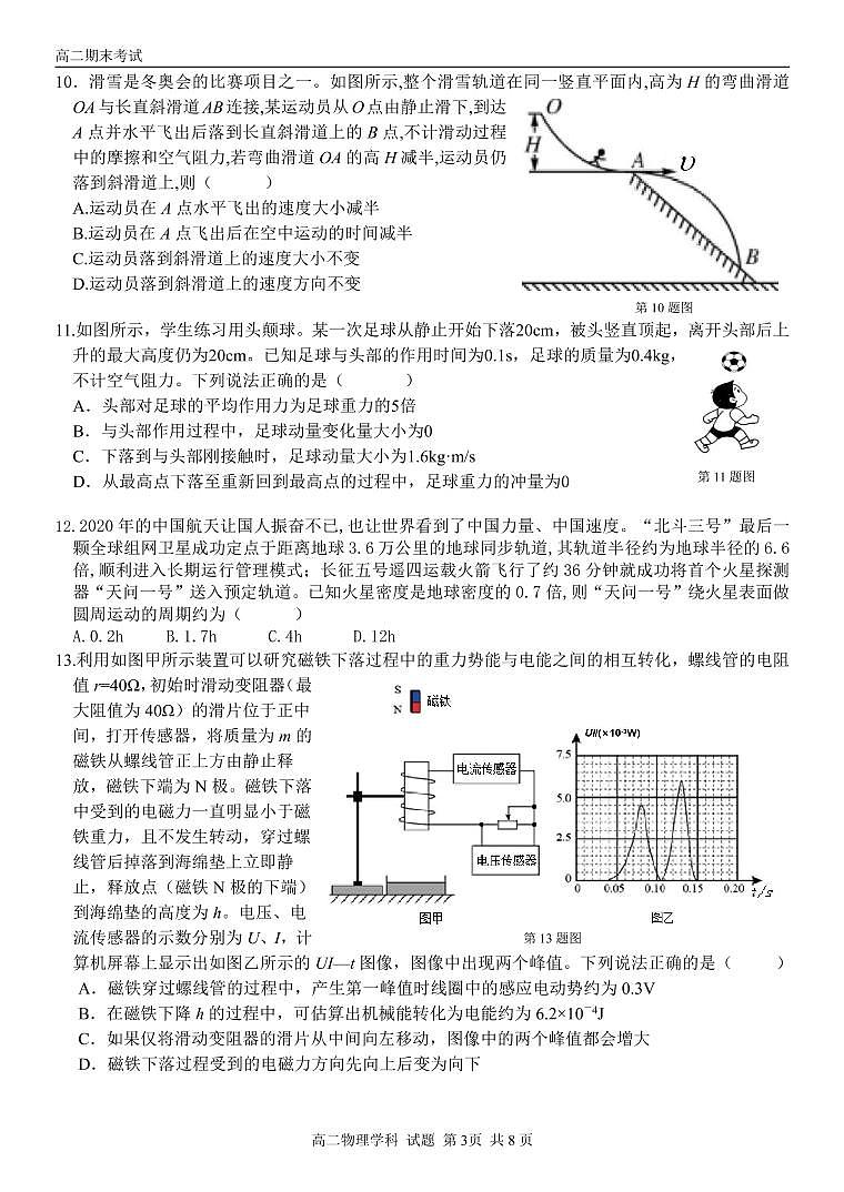 2022温州十校联合体高二下学期期末联考物理原版PDF含答案 试卷03