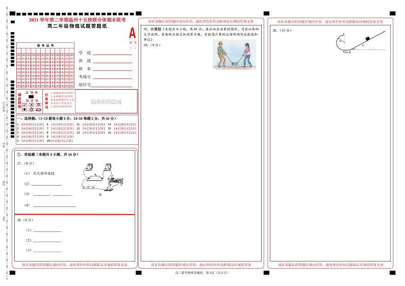 2022温州十校联合体高二下学期期末联考物理原版PDF含答案 试卷01