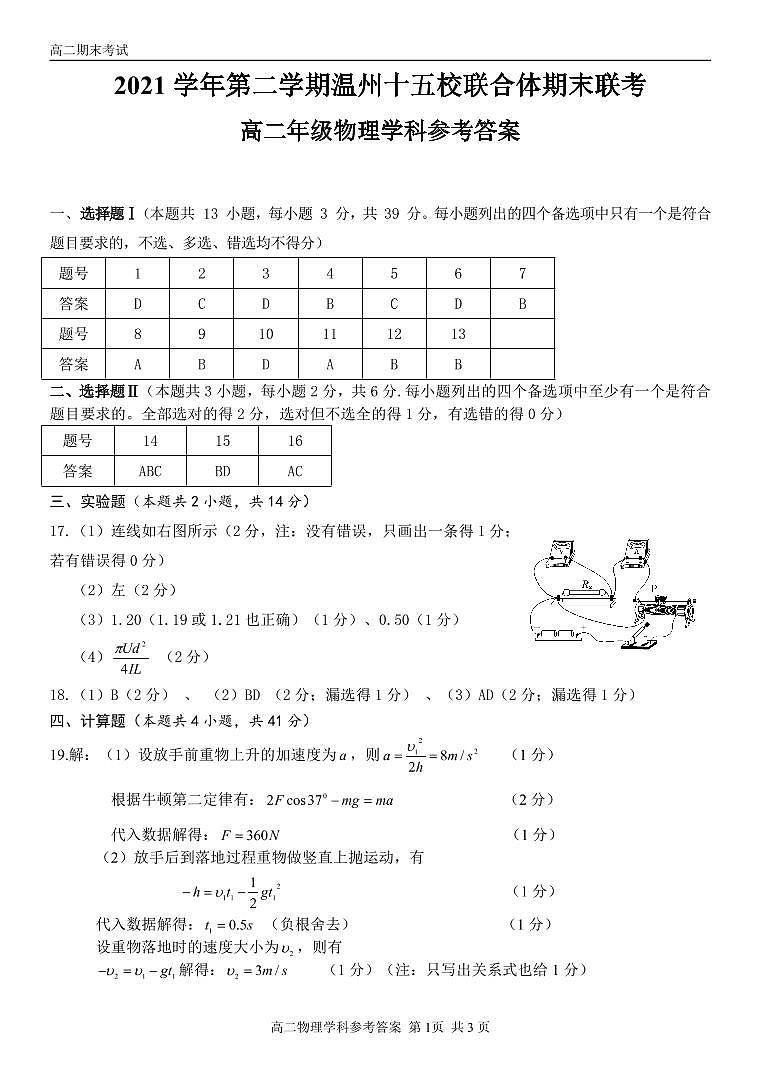 2022温州十校联合体高二下学期期末联考物理原版PDF含答案 试卷01