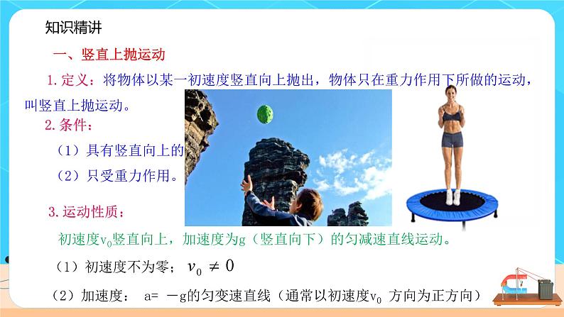 2.5拓展课一《 竖直上抛运动 追及相遇问题》课件+教案02