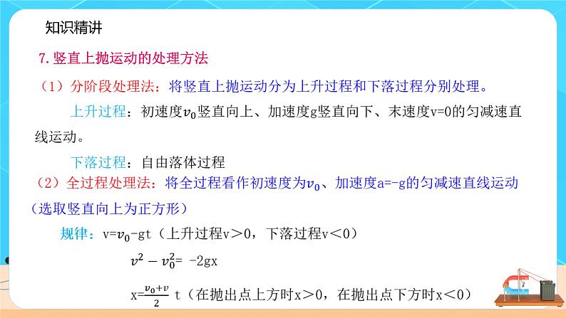 2.5拓展课一《 竖直上抛运动 追及相遇问题》课件+教案07