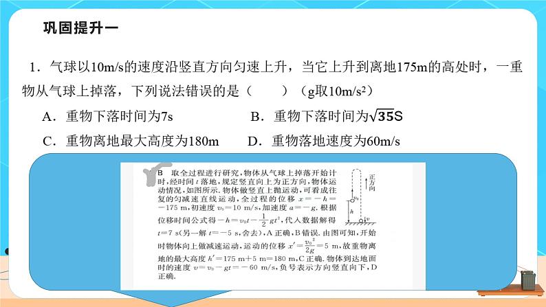 2.5拓展课一《 竖直上抛运动 追及相遇问题》课件+教案08