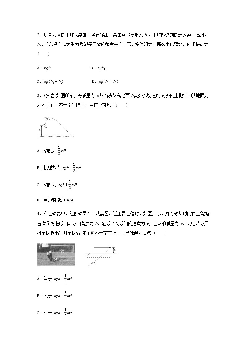 新教材高一物理下学期暑假训练5机械能守恒定律及其应用含答案02