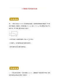新教材高一物理下學(xué)期暑假訓(xùn)練8帶電粒子在電場中運(yùn)動含答案