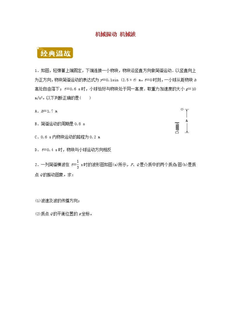 高二物理下学期暑假训练5机械振动机械波含解析01