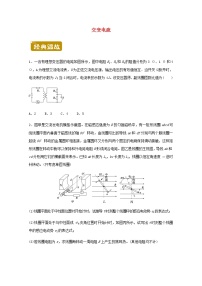 高二物理下学期暑假训练2交变电流含解析