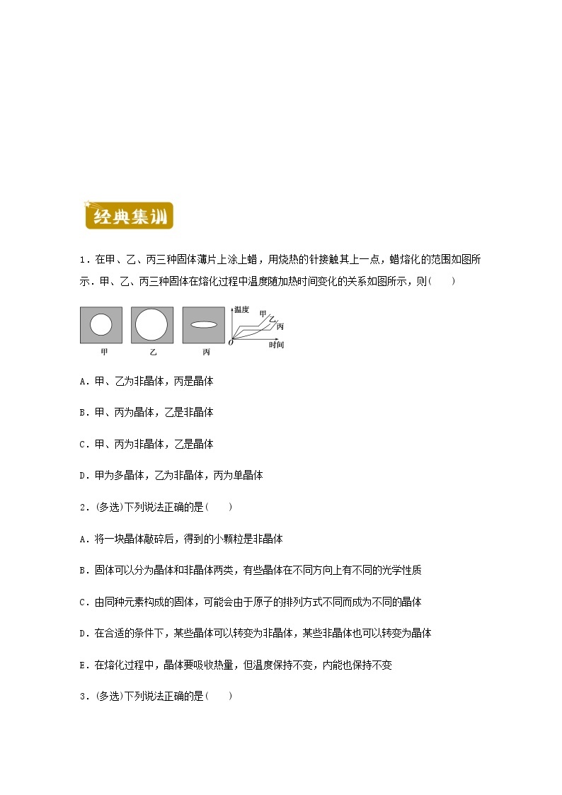 高二物理下学期暑假训练4固体液体和气体含解析02